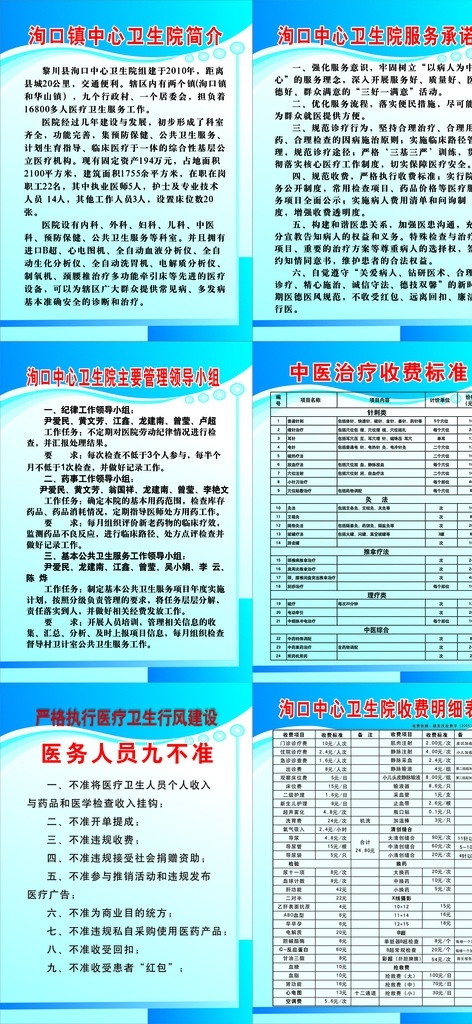 卫生院 收费 制度 最新村卫生院 医院收费标准 医院收费 明细表 户内背胶 室内广告设计