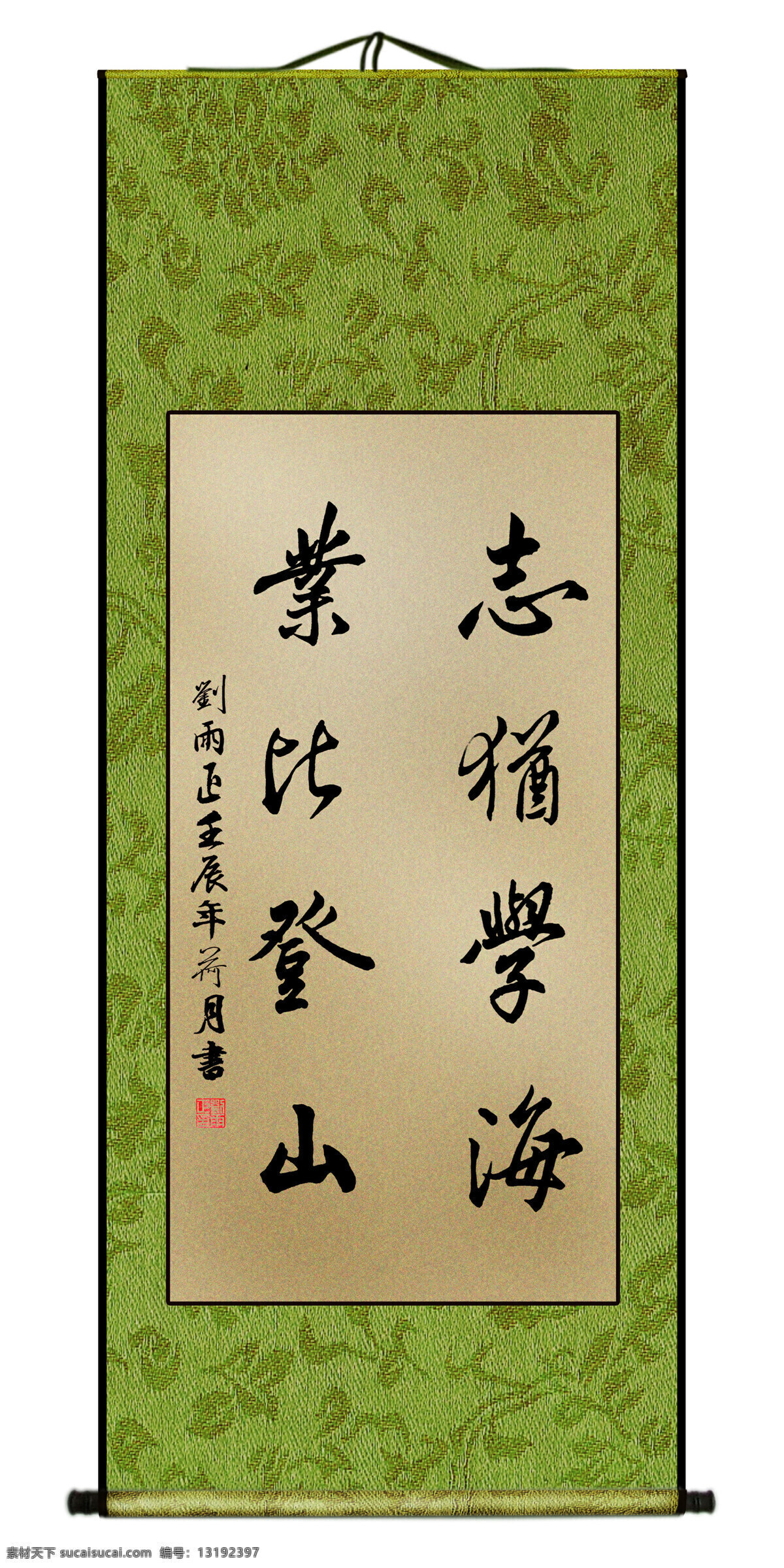 志 尤 学海 绘画书法 励志 书法作品 书画装裱 条幅 文化艺术 志尤学海 业比登山 刘雨正 展板 其他展板设计