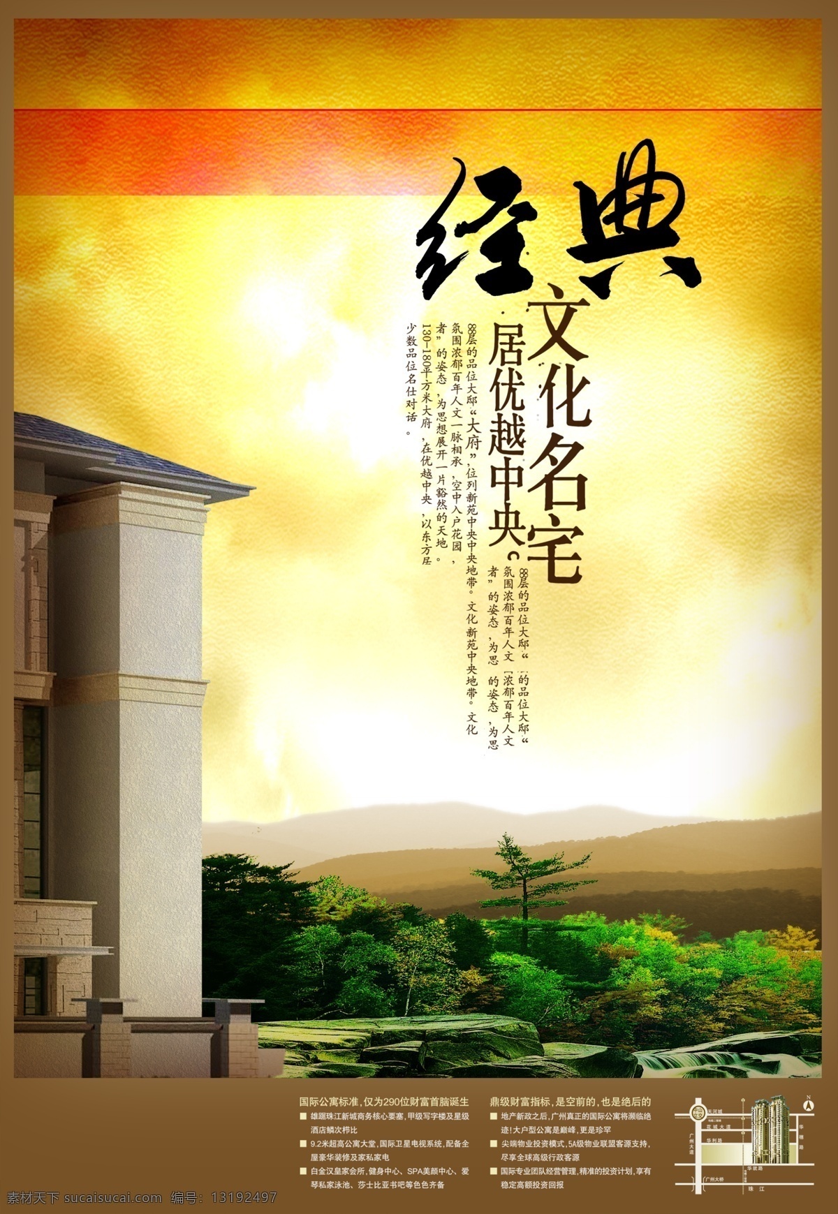 房地产 宣传海报 别墅 绿树 宁静 森林 晚霞 文艺气息 宣传单 彩页 dm