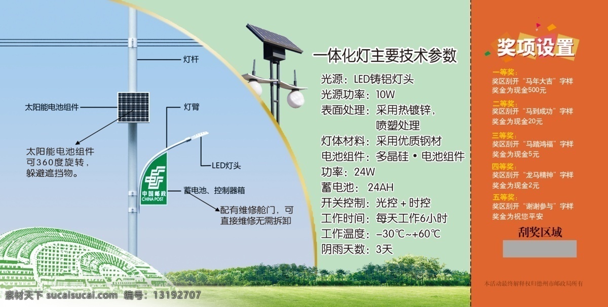 灯 广告设计模板 名片卡片 源文件 皇明太阳能灯 邮政 刮刮卡 模板下载 邮政刮刮卡 普卡 太阳能灯 名片卡 广告设计名片