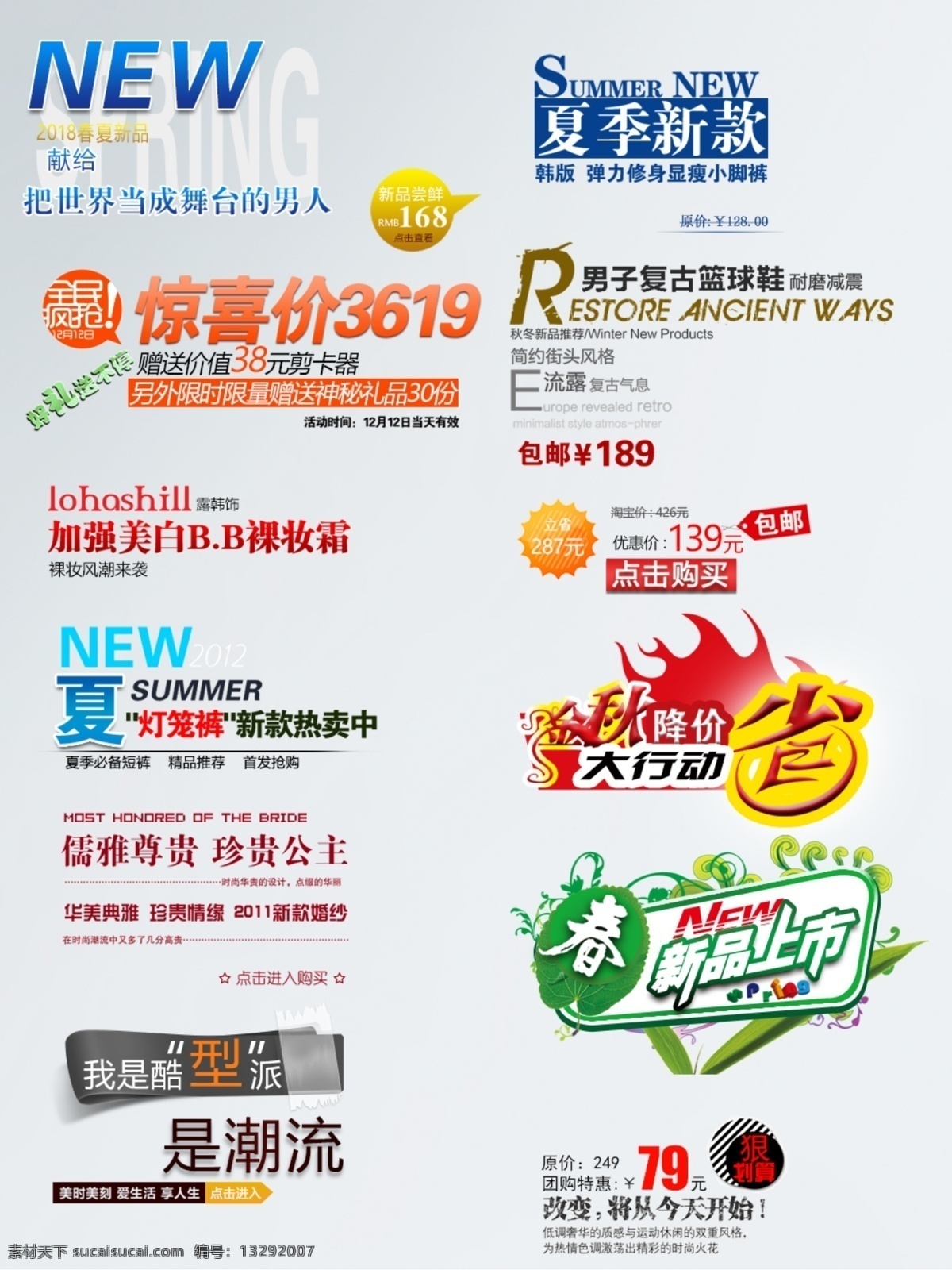 淘宝 时尚男女 服装 海报 字体 淘宝字体 海报字体 通用模板字体 banner 广告字体 潮流时尚 新品 上 新 服装海报字体 女装海报字体 男装海报字体