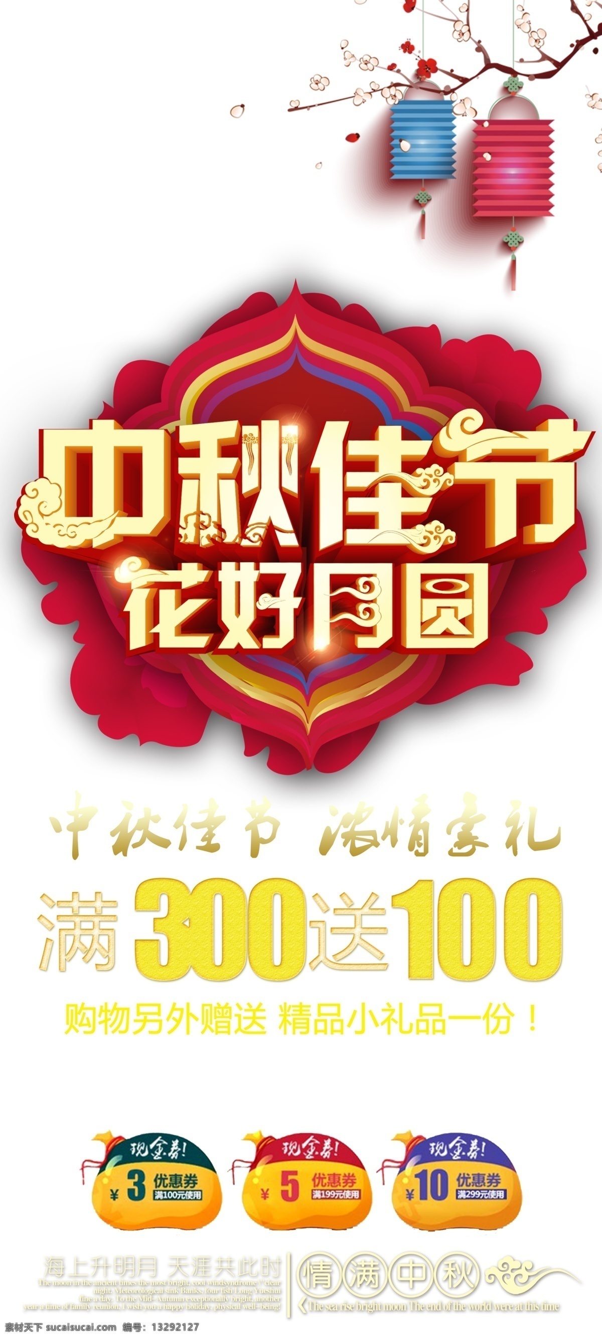 中秋 佳节 花好月圆 展板 中秋展板 情满中秋 中秋节促销 灯笼 免费png png图片