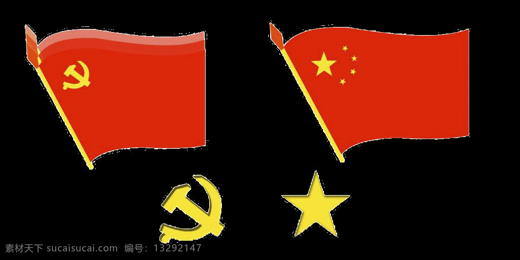 国旗 常 旗 标志 节日 元素 常旗 五角星 党标 迎国庆 庆国庆 国庆节 设计素材 节日素材 中秋元素图 月饼 团圆 png素材