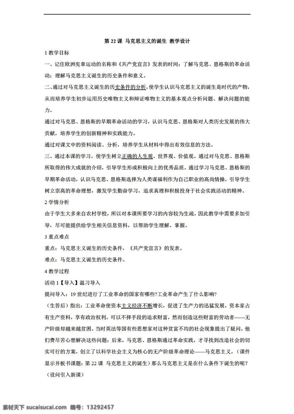 九 年级 上册 历史 课 马克思主义 诞生 教学设计 川教版 九年级上册 教案