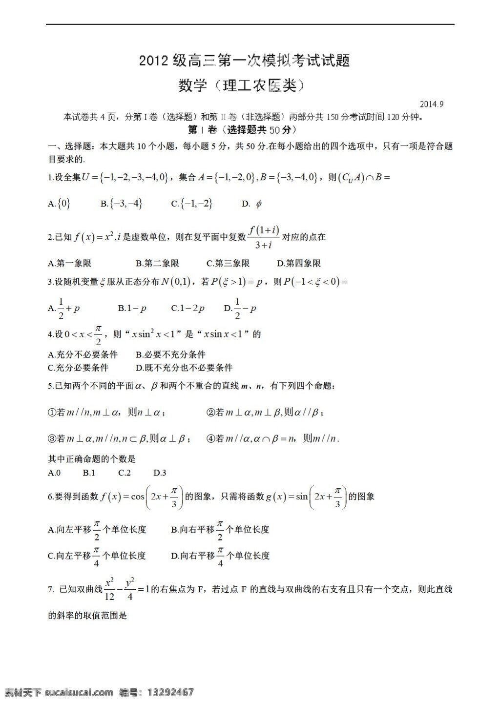 数学 人教 新 课 标 a 版 山东师范大学 附属 中学 第一次 模拟 考试 理 试题 高考专区 试卷