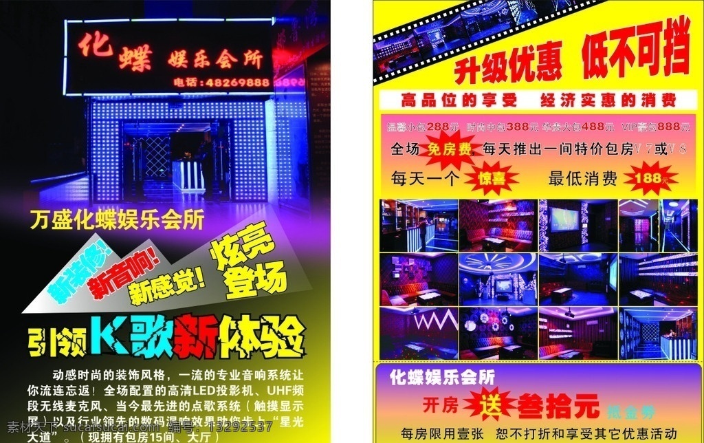 ktv dm宣传单 ktvdm单 尽情 k歌 享受 娱乐 会所 dm 单 娱乐会所 人音乐 音符 广告设计模板 源文件 矢量