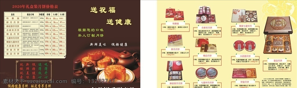 月饼传单 月饼 传单 月饼a4传单 八月十五 生活百科 生活用品