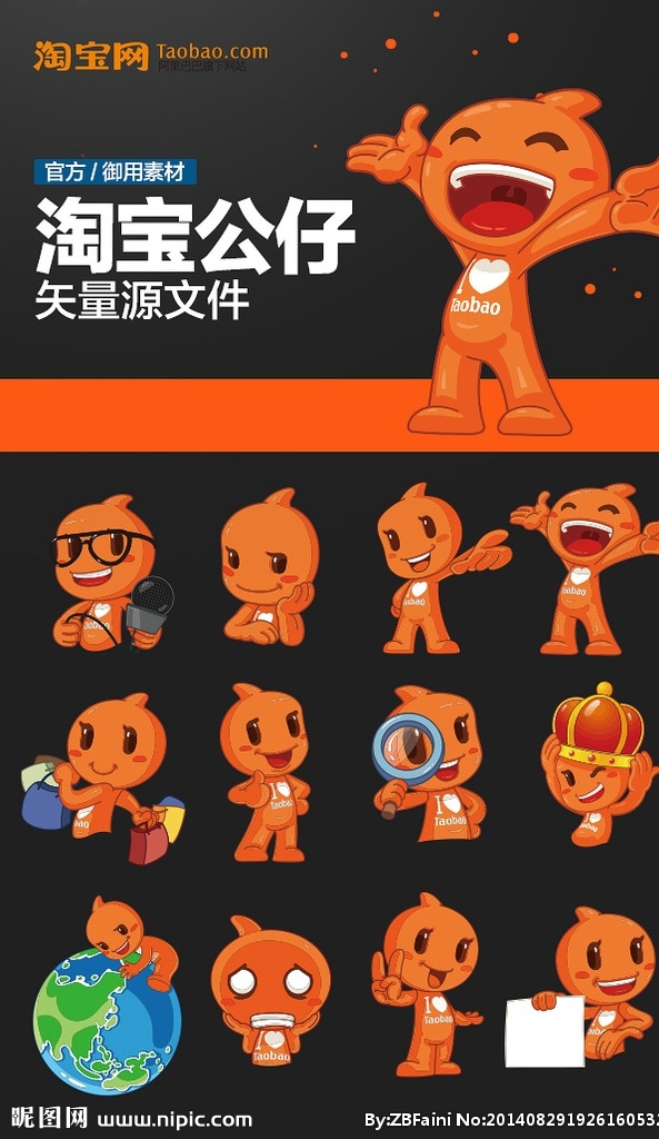 淘宝 公仔 吉祥物 矢量 素 源文件 精品 其他图标 标志图标