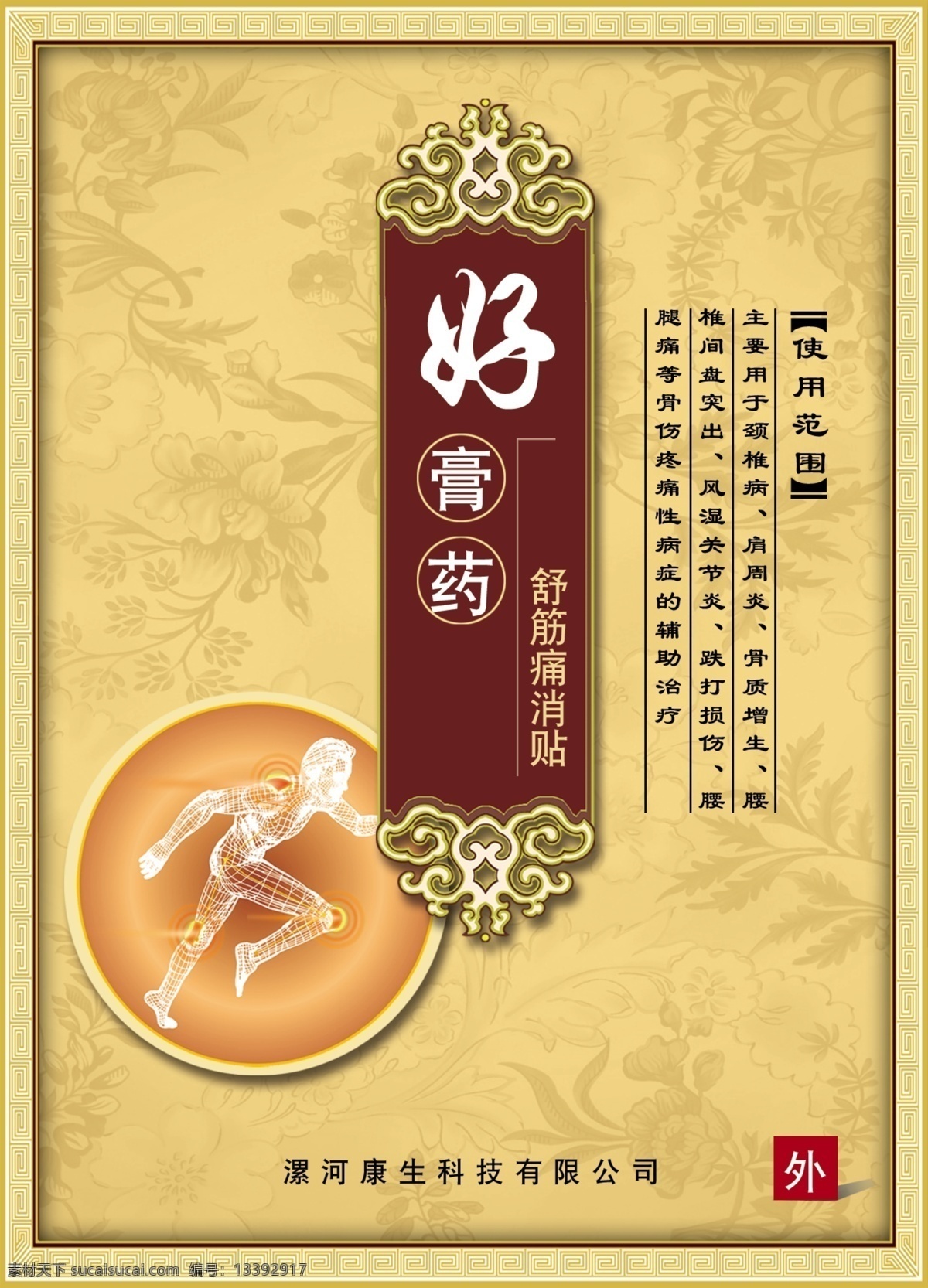 好 膏药 包装 展开 图 药品包装 药品 风湿包装 颈间 腰腿疼 花纹 底纹 包装设计 广告设计模板 源文件