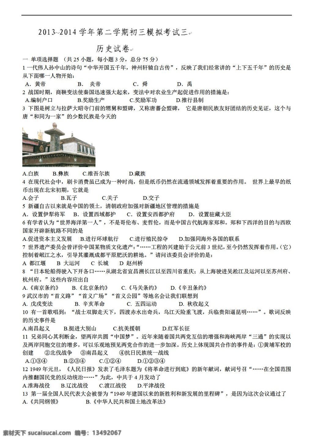 中考 专区 历史 广东省 九 年级 三 模 考试试题 人教版 中考专区 试题试卷