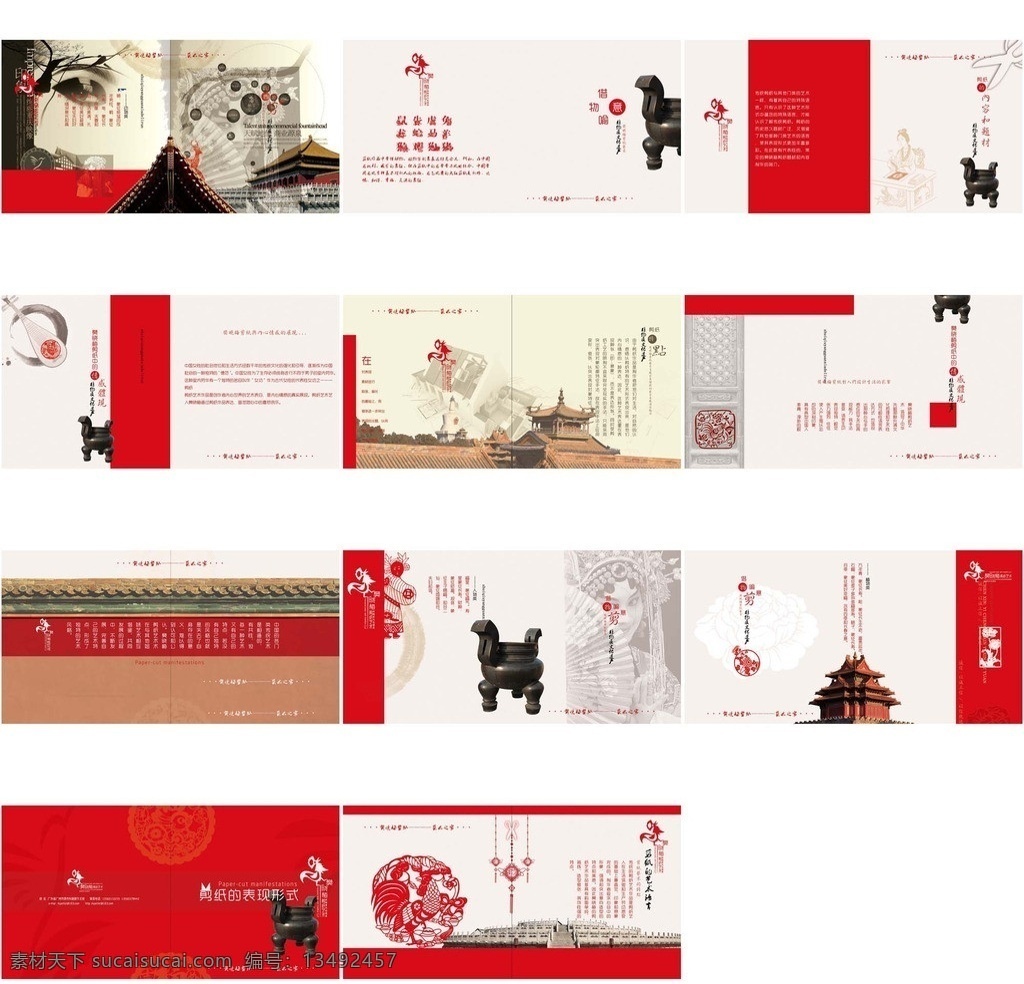 中国传统文化 剪纸画册 传统文化 剪纸 底纹 京剧 鼎 房檐 天坛 建筑 戏子 古建筑 表现 形式 画册设计 广告设计模板 源文件
