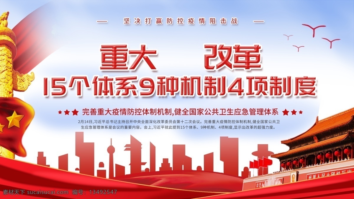 疫情防控体系 抗击疫情 抗击 抗击疫情海报 新型冠状病毒 武汉加油 新型肺炎 疫情海报 疫情宣传 宣传单 万众一心 党建素材 党建 总书记攻略 最强攻略 周密部署 党员抗击疫情 党员防疫 党建防疫 防疫党建文化 防疫党建 抗击疫情党建 战役必胜 战疫必胜 中国抗击疫情 抗击疫情宣传 抗击疫情展板 抗击疫情部署 展板模板