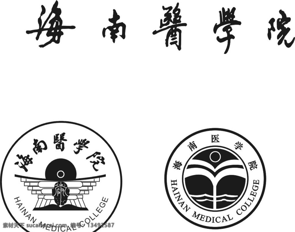 海南医学院 院标 公共标识标志 标识标志图标 矢量