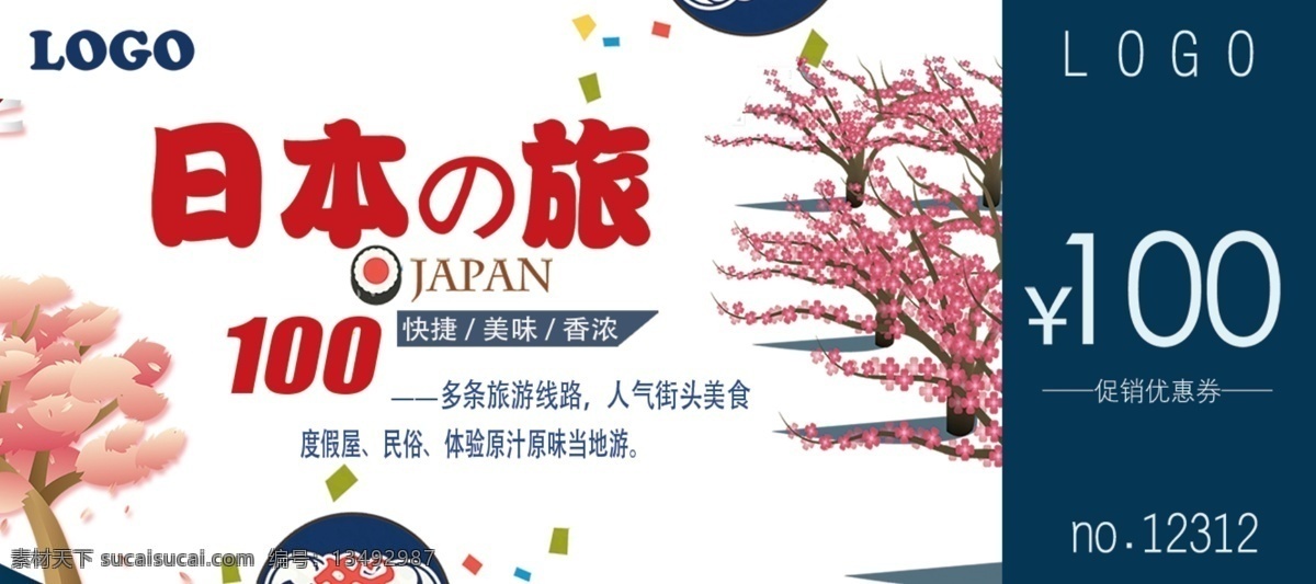 清新 日本旅游 元 优惠券 100元 畅游日本 旅游 旅游优惠券 日本 代金券