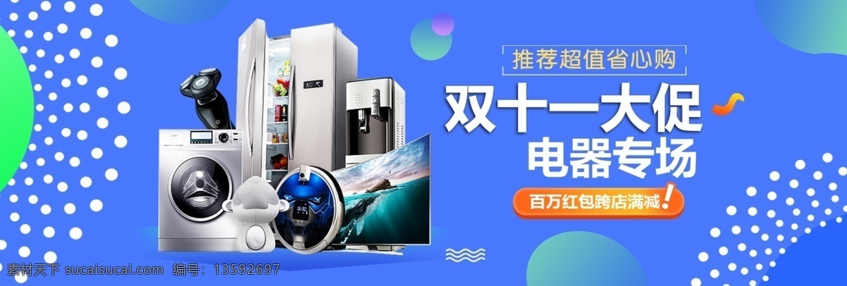 蓝色 天猫 双十 电器 促销 海报 banner 淘宝 双 简约 家电 数码 促销海报 上新 大促