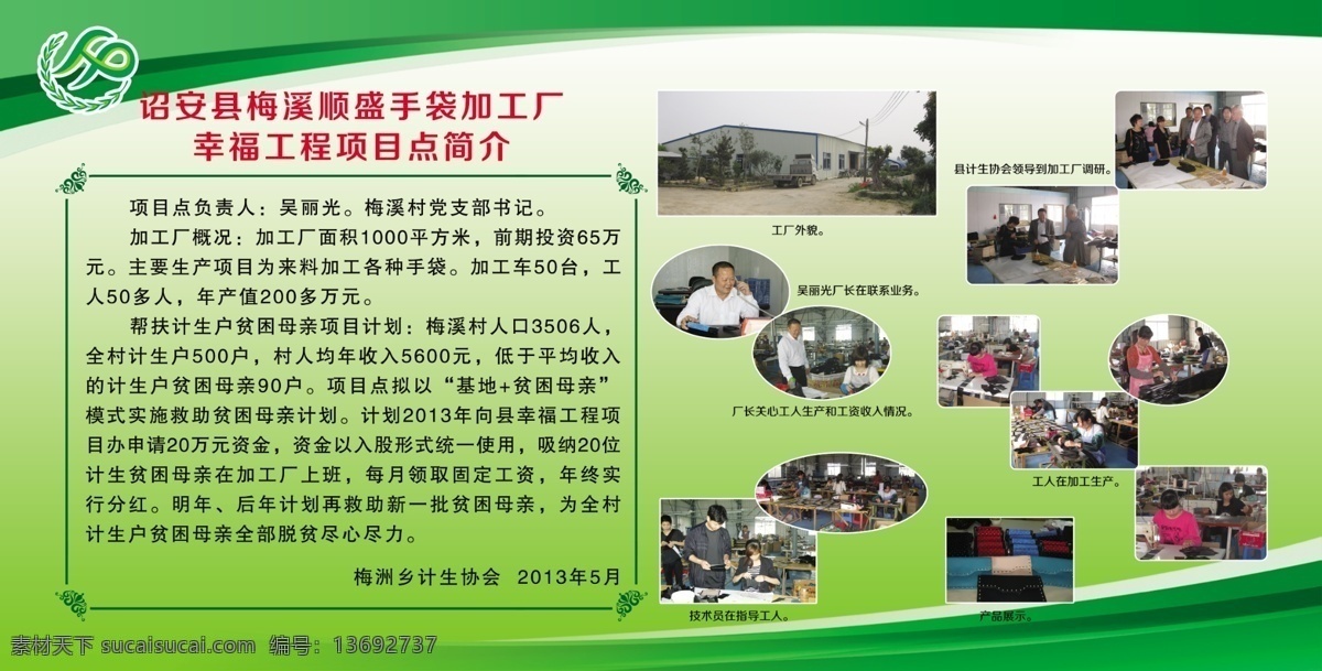 计生 幸福 工程 展板 计生协会展板 照片展板 照片集锦 宣传栏 展板模板 照片模板 幸福工程 项目简介 写真 海报招贴 类 分层 源文件