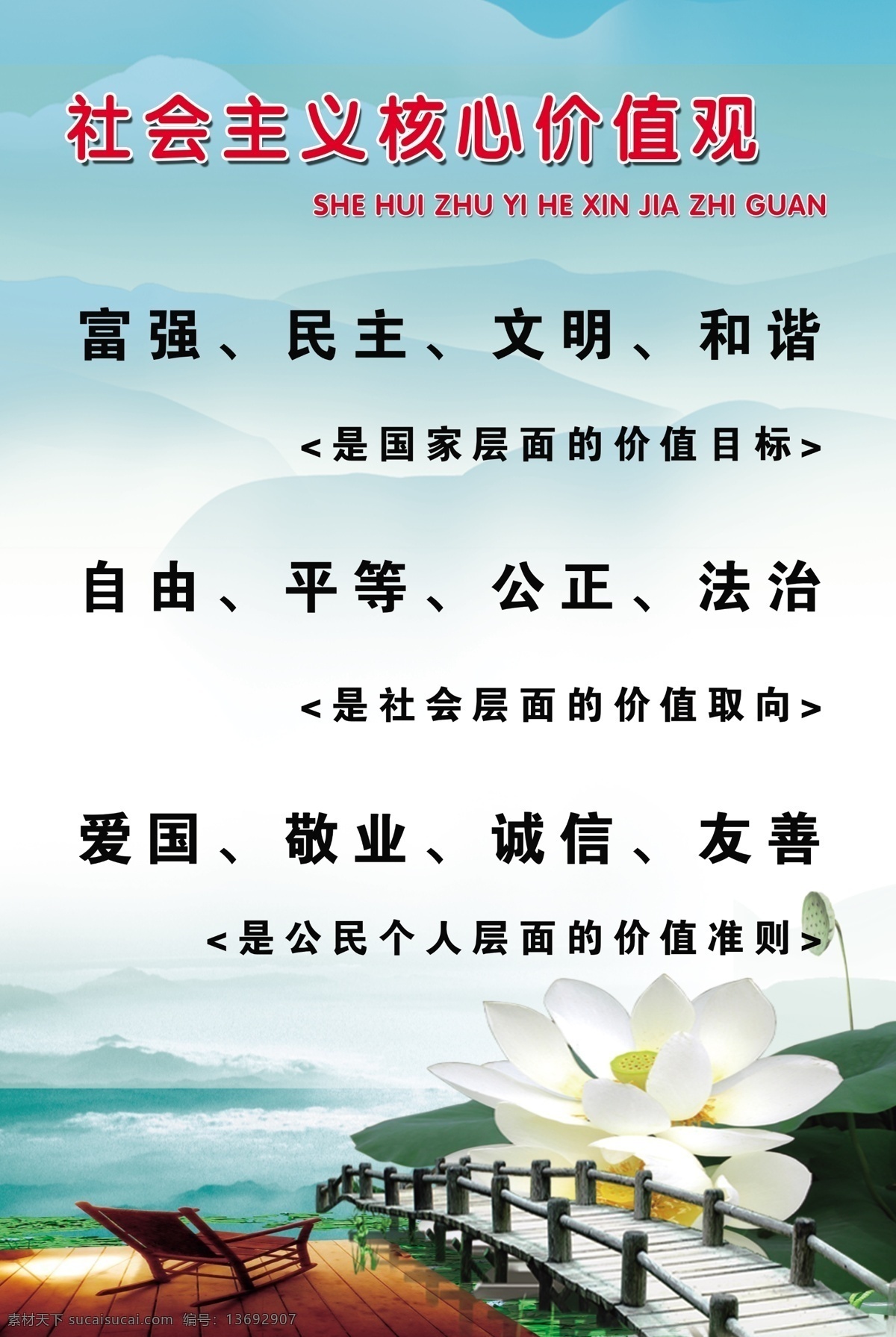 核心价值观 社会主义 二十四个字 价值观背景 中国梦 psd文件 分层