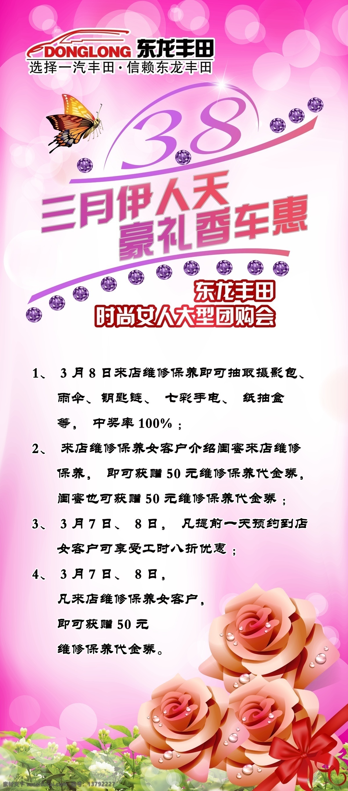 妇女节海报 服务节 服务 妇女节 展架 三八 三八节 汽车 维修 保养 x展架 展板模板