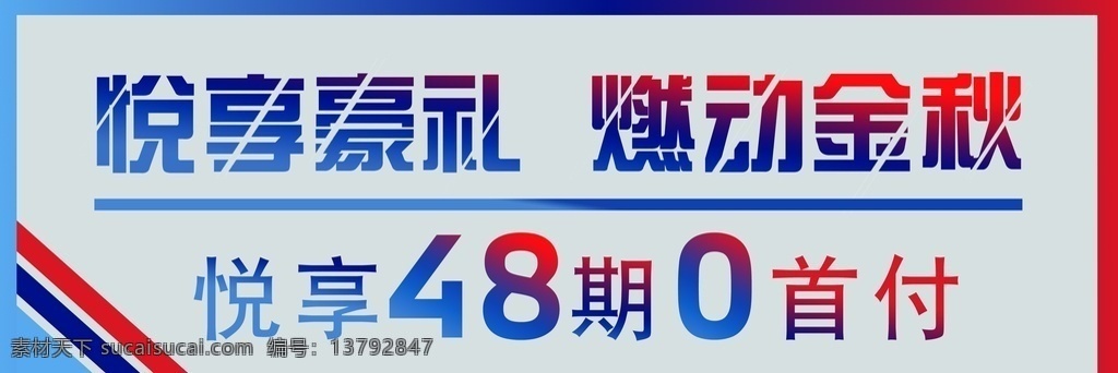 0首付 bmw 宝马 悦享豪礼 燃动金秋 车贴 牌子 海报