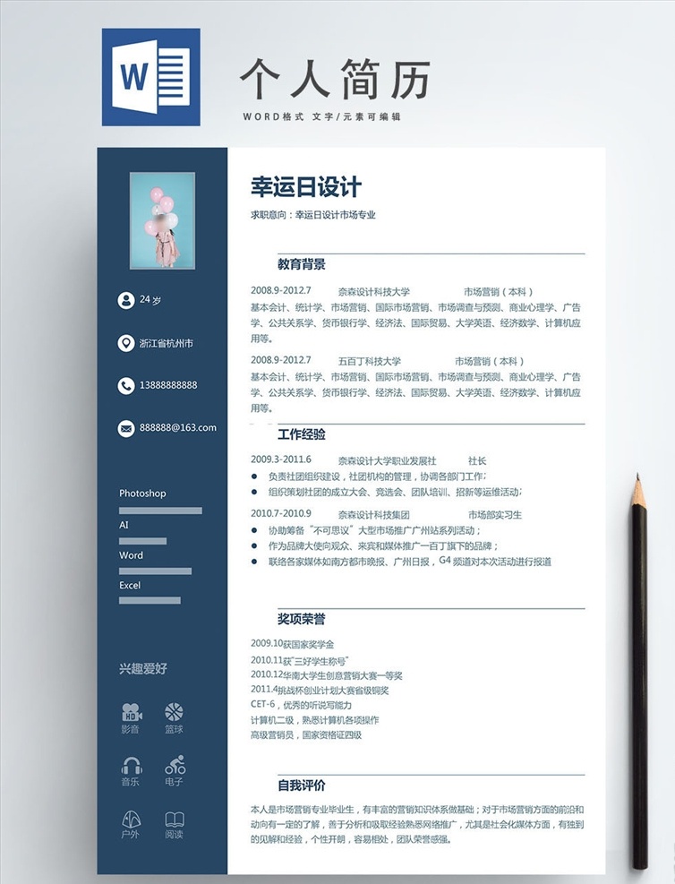 简约 大气 个人求职 简历 模板 doc 个人求职简历 求职简历 简历美化 设计师简历 求职简历模板 可编辑简历 个人介绍模板 个人履历模板 商业简历 个人应聘简历 时尚个人简历 word 应聘简历 创意简历模板 高端简历模板 简洁大气简历 漂亮简历模板 个人简历模板 简历模板 格式 个人简历 通用 商务金融