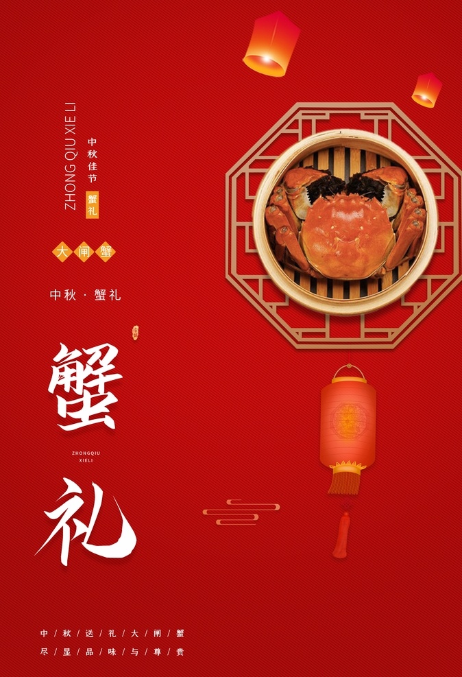 大闸蟹图片 大闸蟹 促销海报 大闸蟹海报 黑金风格 活动海报 美食 阳澄湖 大闸蟹详情页 大闸蟹宣传单 大闸蟹卡片 阳澄湖大闸蟹 大闸蟹促销 大闸蟹展架 菊香蟹肥 螃蟹 中秋大闸蟹