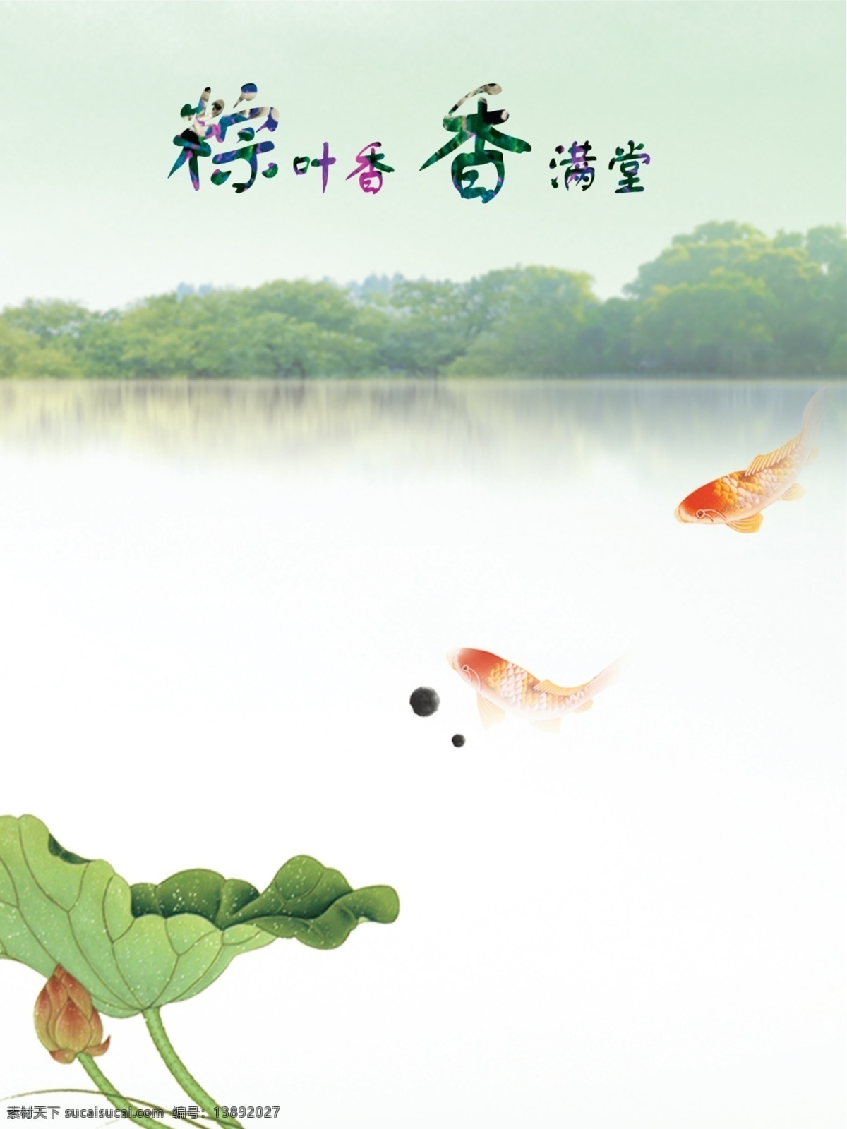 粽叶香 端午节 粽叶 棕 屈原 节日 分层