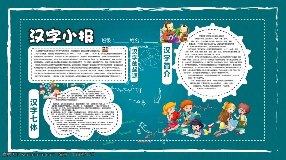 蓝色 汉字 小报 展板 汉字文化 汉字起源 成语故事 歇后语 卡通小报 电子小报 黑板报 读书小报