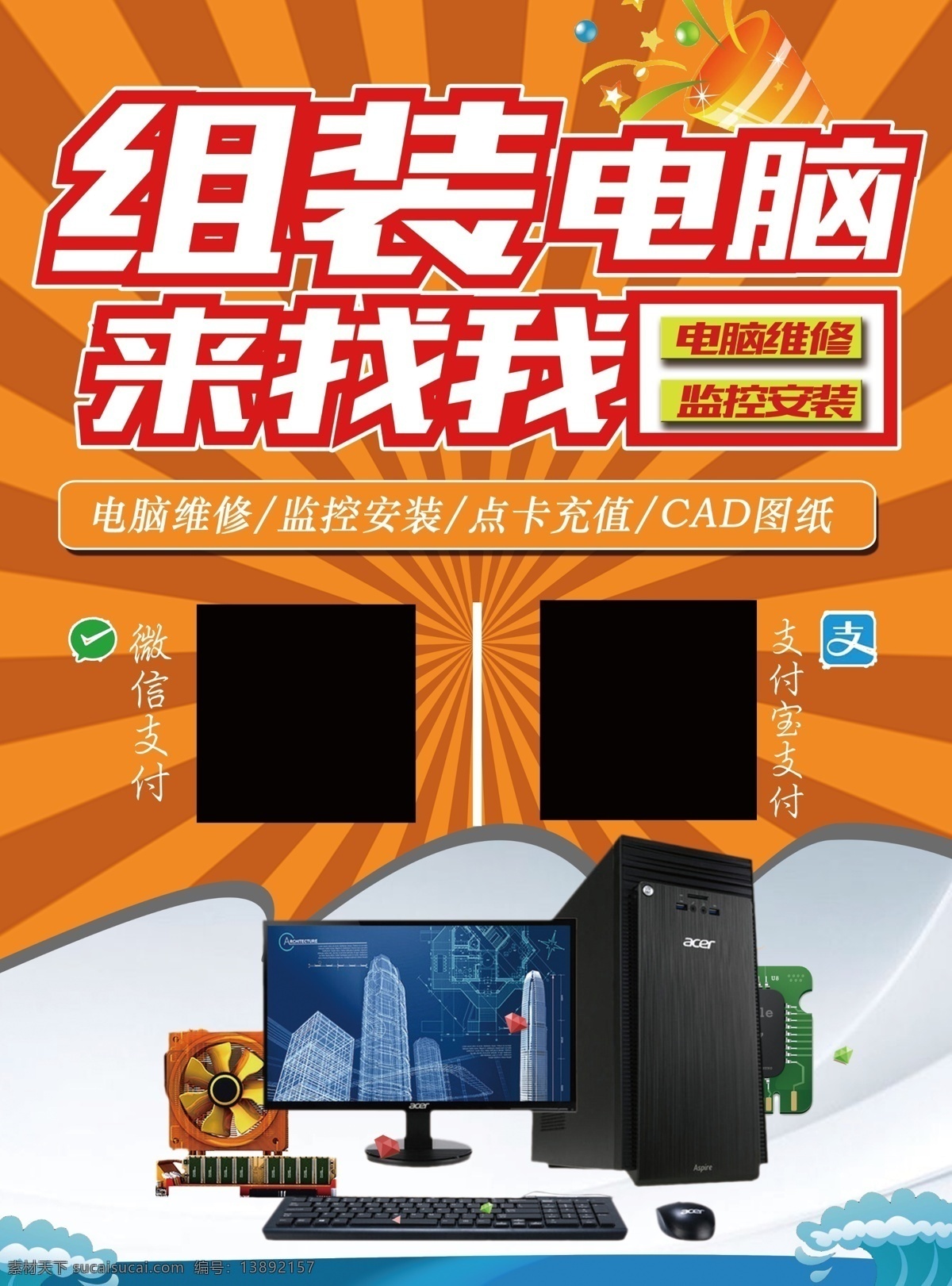 新起点电脑 电脑 电脑专卖 组装电脑 电脑组装 装电脑 组装机 电脑宣传单 电脑海报 电脑促销 电脑广告 电脑活动 电脑素材 电脑展架 买电脑 卖电脑 品牌电脑 电脑单面 电脑店 笔记本 电脑城 电脑系统 修电脑 电脑维修 创意
