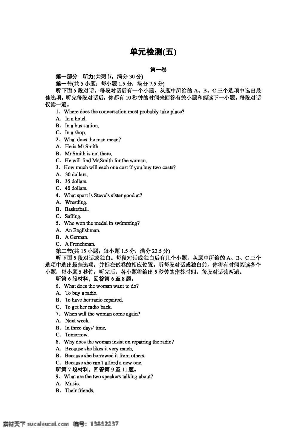 英语 人教 版 高中英语 作业 单元 检测 unit music 人教版 试卷