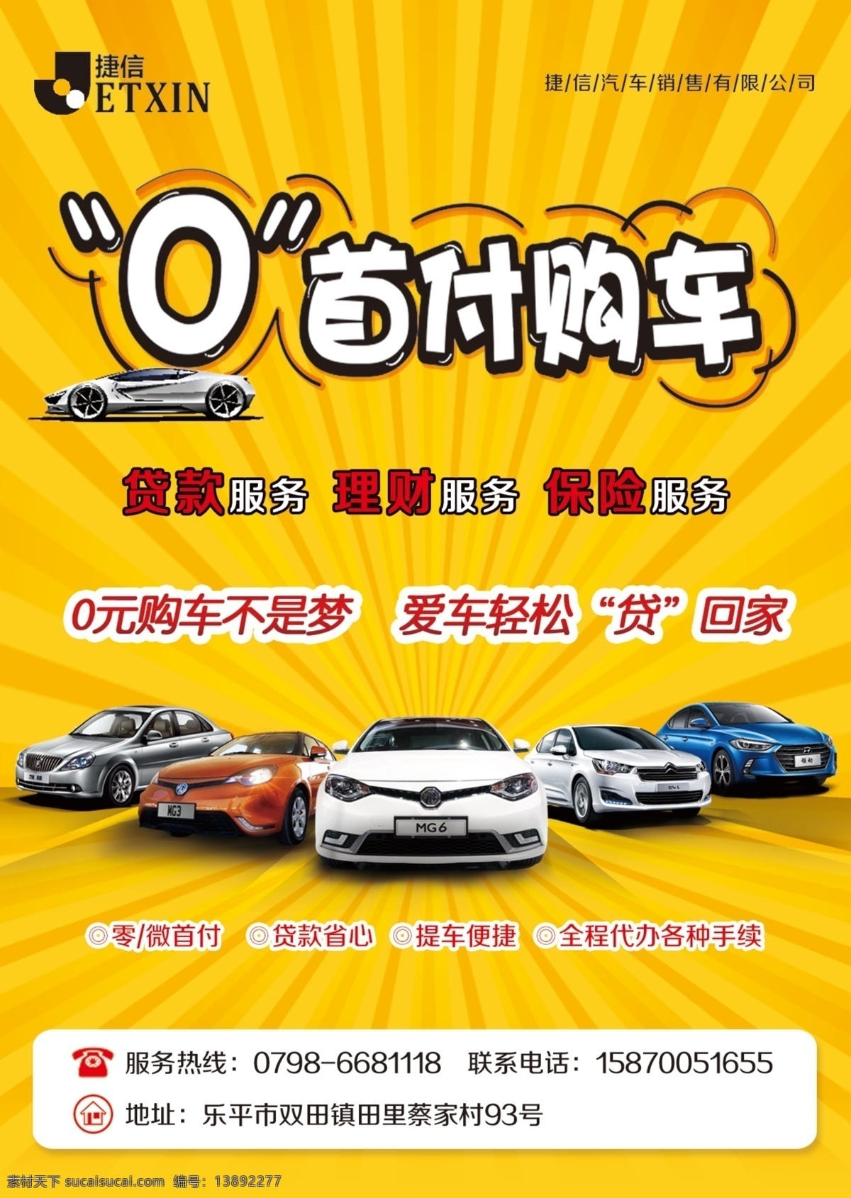 首付 购车 海报 0首付购车 0首付广告 宣传 模板 车贷 金融 保险 分层