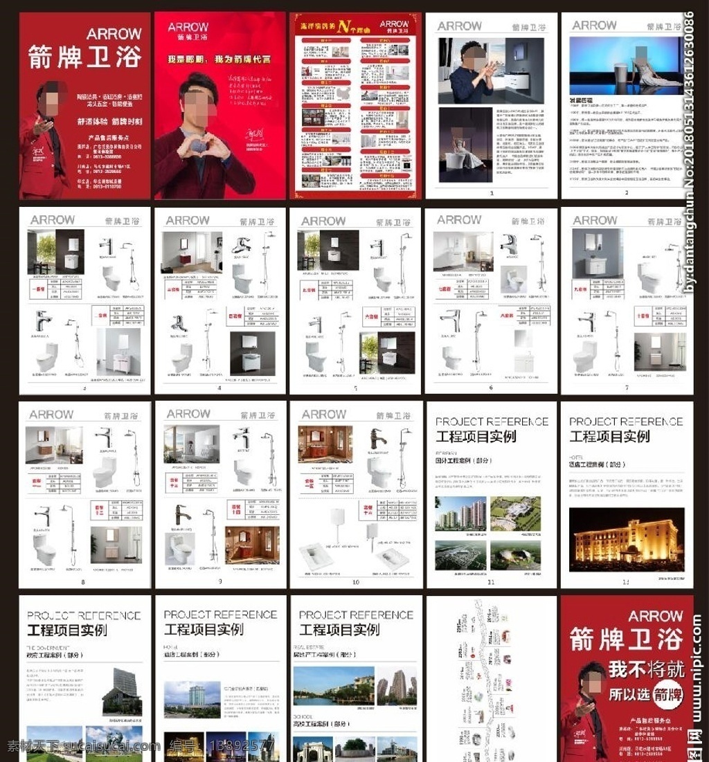 箭牌卫浴 箭牌 卫浴 书页 装订书 宣传册 箭牌书页 画册设计