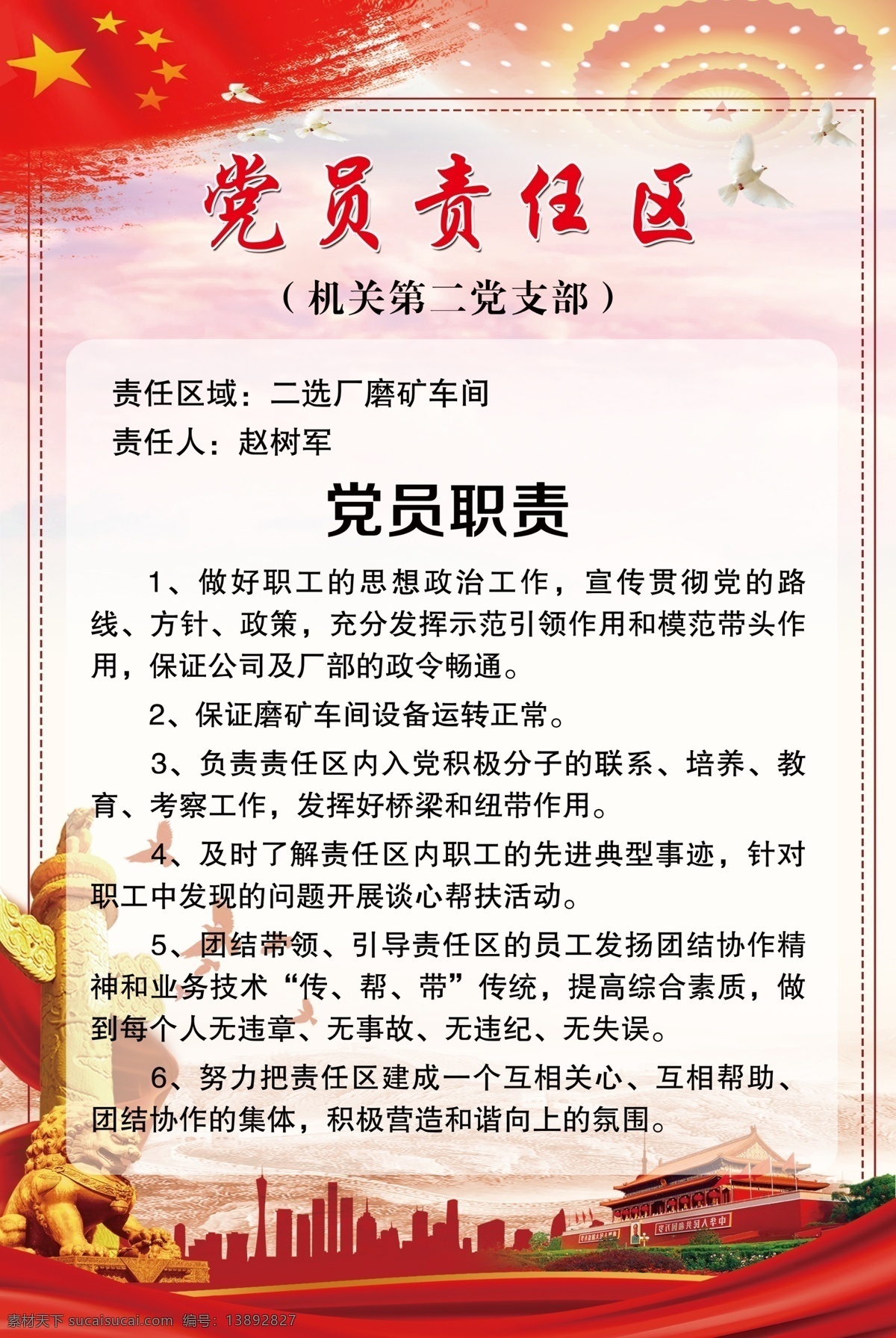 党建展板 党建 红色 背景 党员职责 扫黑除恶 两学一做 分层 党建图版 党建海报
