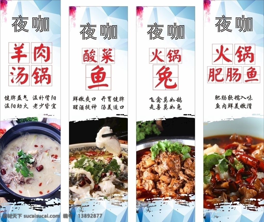 餐饮海报展架 餐饮 海报 展架 玻璃贴 羊肉汤锅 酸菜鱼 火锅兔 火锅肥肠鱼