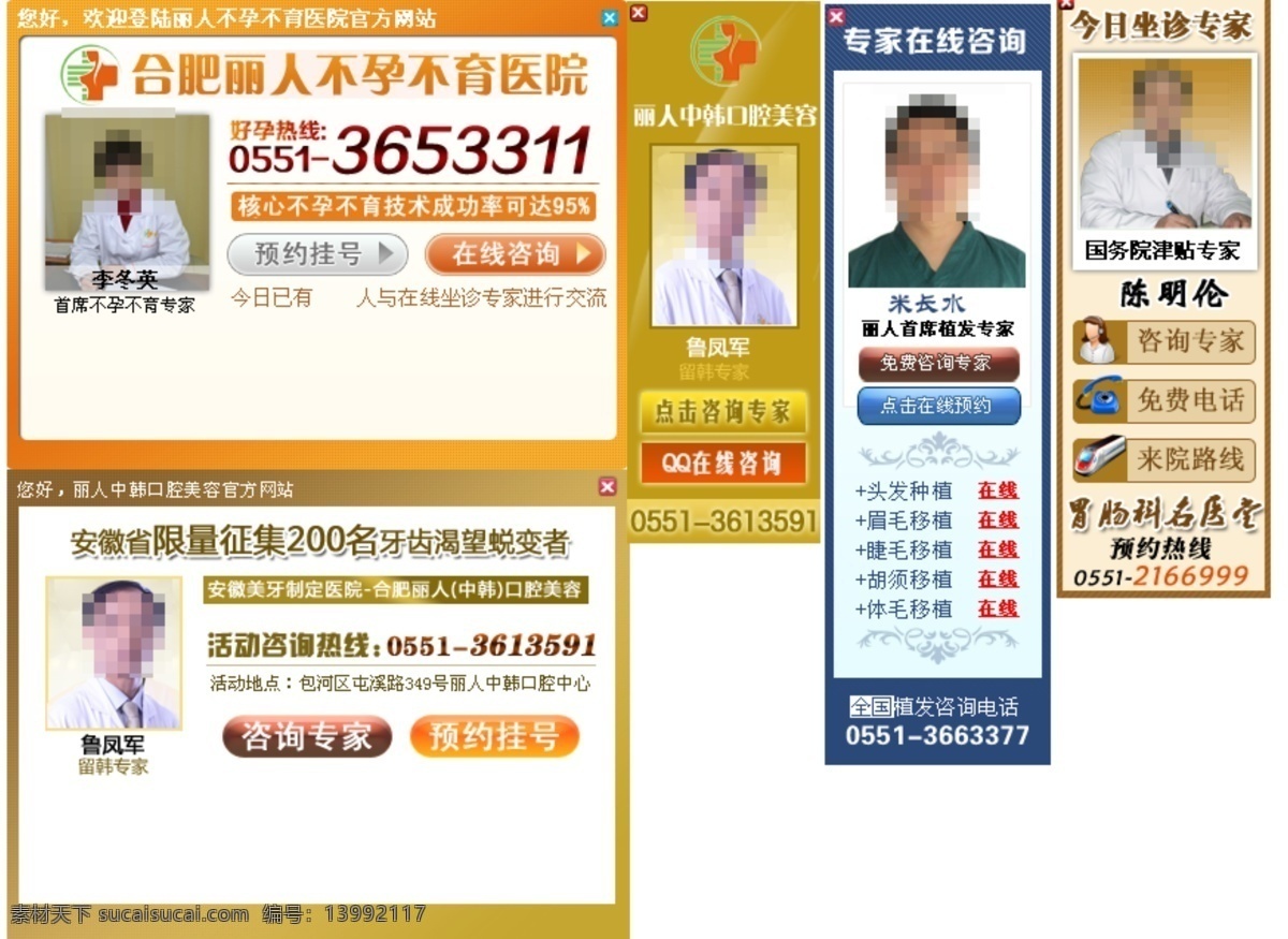 商务通图片 网页模板 源文件 中文模版 医院商务通 商务通咨询条 牙科商务通 不孕不育 商务通 妇科商务通 植发 医院 psd源文件