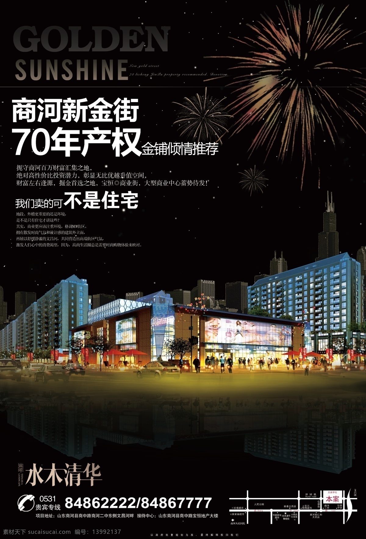 地址 电话 房地产广告 广告设计模板 霓虹灯 人物 商业街 星星 商业烟花报广 烟花 车人物 源文件 家居装饰素材 灯饰素材