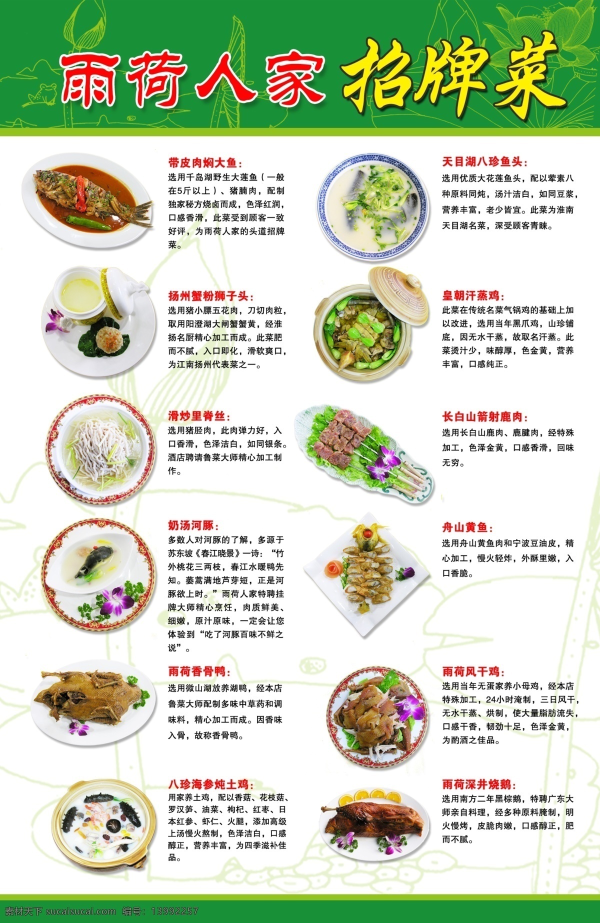雨 荷 招牌 菜 展板 模板 酒店 宣传 酒店菜单模板 酒店类展架 展板背景 展板设计 展板素材 psd源文件