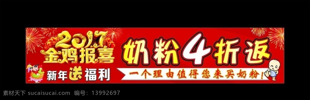 金鸡报喜 新年送福利 送福利 奶粉4折 折扣 4折 奶粉 婴儿奶粉 福利 鸡年