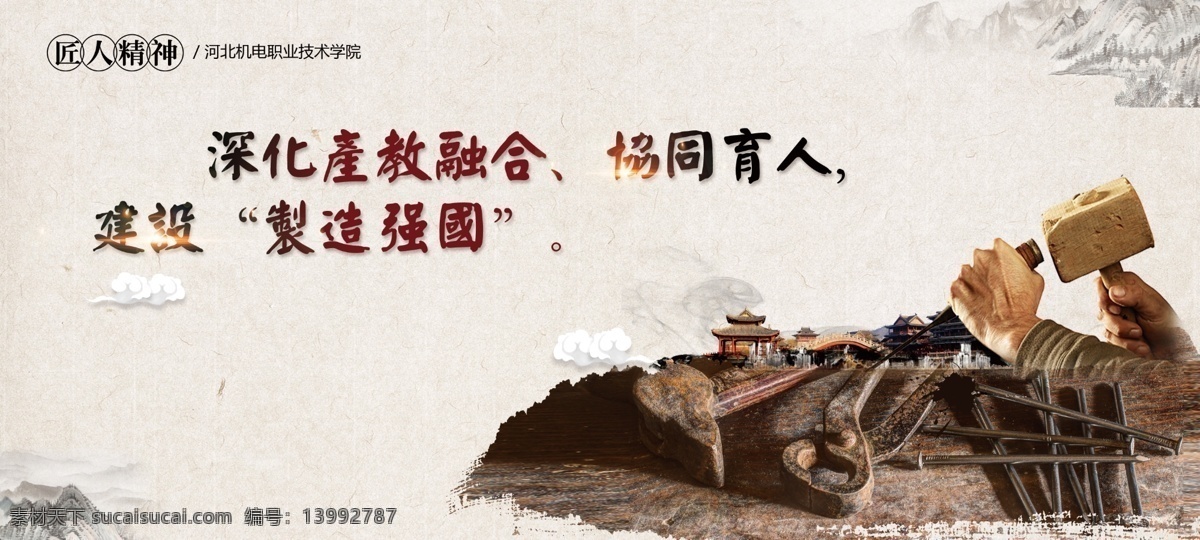 技工 出彩 工人 技能学院 工业制造 锤子 工具 水墨 匠人精神 中国工匠 大国工匠 展板背景
