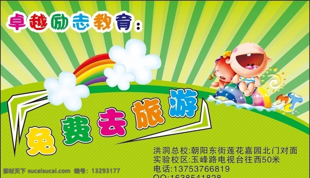 旅游卡 学校 免费 旅游 反射线 彩虹 绿色 矢量 名片卡片