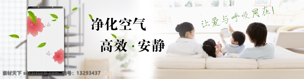 空气净化器 柏 帝 空气 净化器 净化空气 高效 安静 柏帝电器 宣传 广告 厂家 科技素材 科技背景 快乐一家人 幸福一家人 坐在 沙发 上 一家人 幸福小四口 四口之家 玩耍的一家人 树叶 楼梯 净化效率 爱 呼吸 同在 分层 源文件