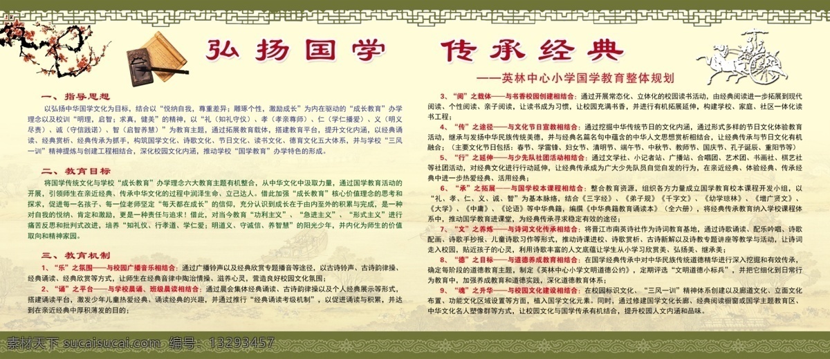 国学 书香展板 学校展板 书香背景 读书 展板模板