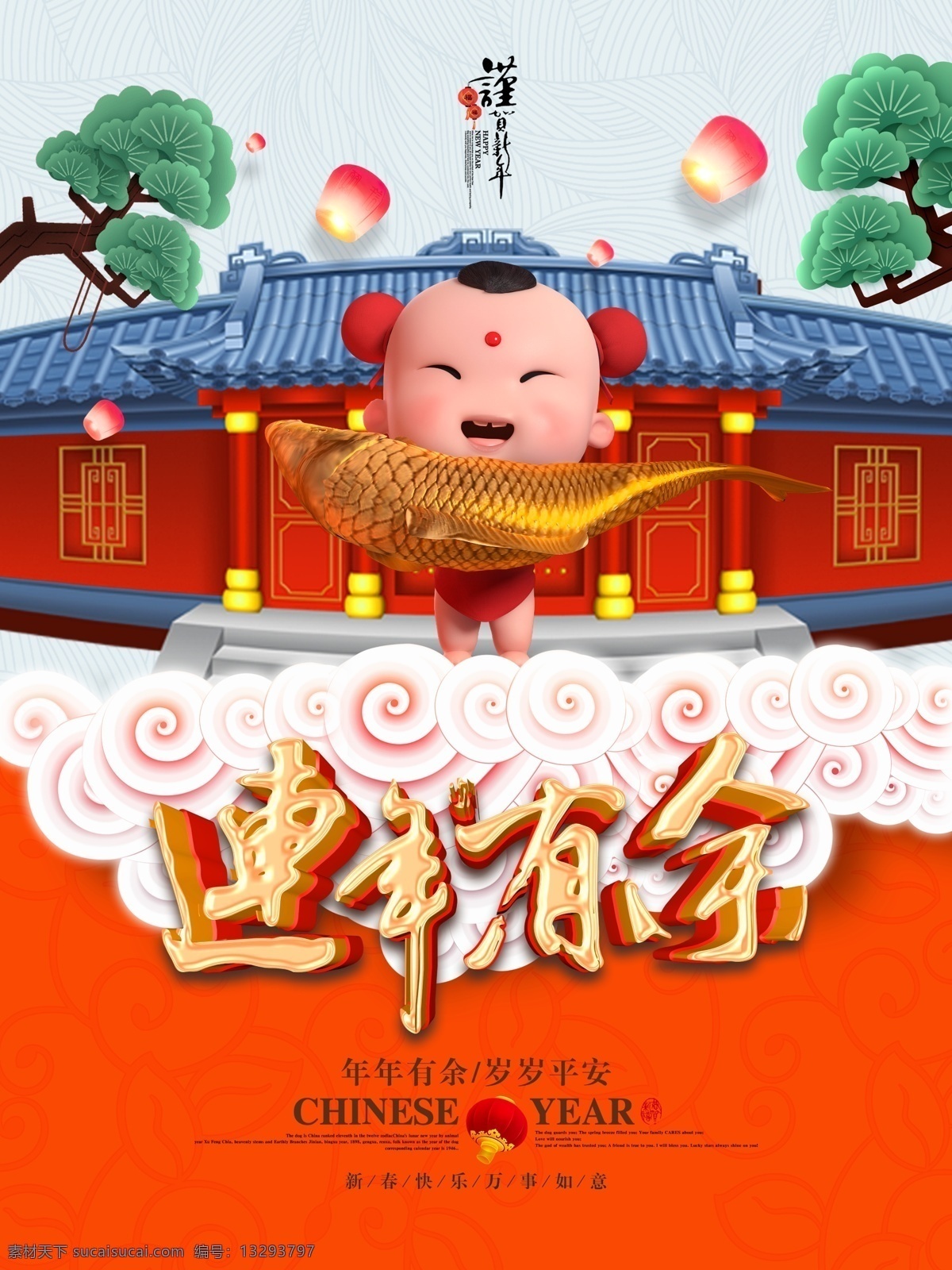 连年 有余 古典 中国 风 2018 狗年 新春 海报 2018新春 狗年促销 狗年大吉 狗年海报 狗年展板 连年有余 年年有余 年年有鱼 新春促销 新年海报