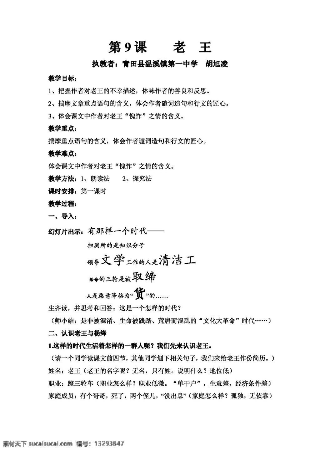 语文 人教 版 老王 教学设计 八年级上 教案 人教版