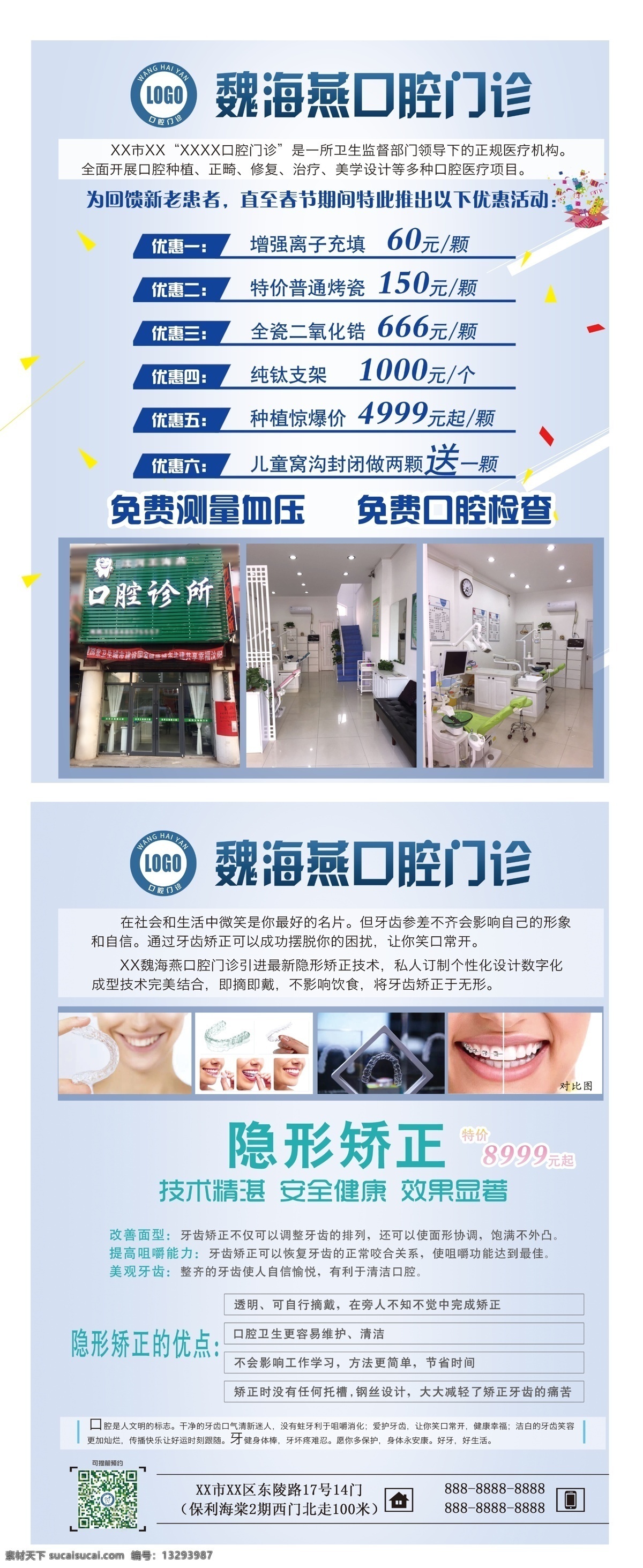 牙科 口腔诊所 宣传海报 海报 简洁 简约 口腔 宣传 展板 诊所