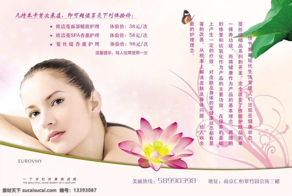 美容 300 单页 广告设计模板 荷花 画册设计 美女 美体 欧洁蔓 源文件库 其他画册封面