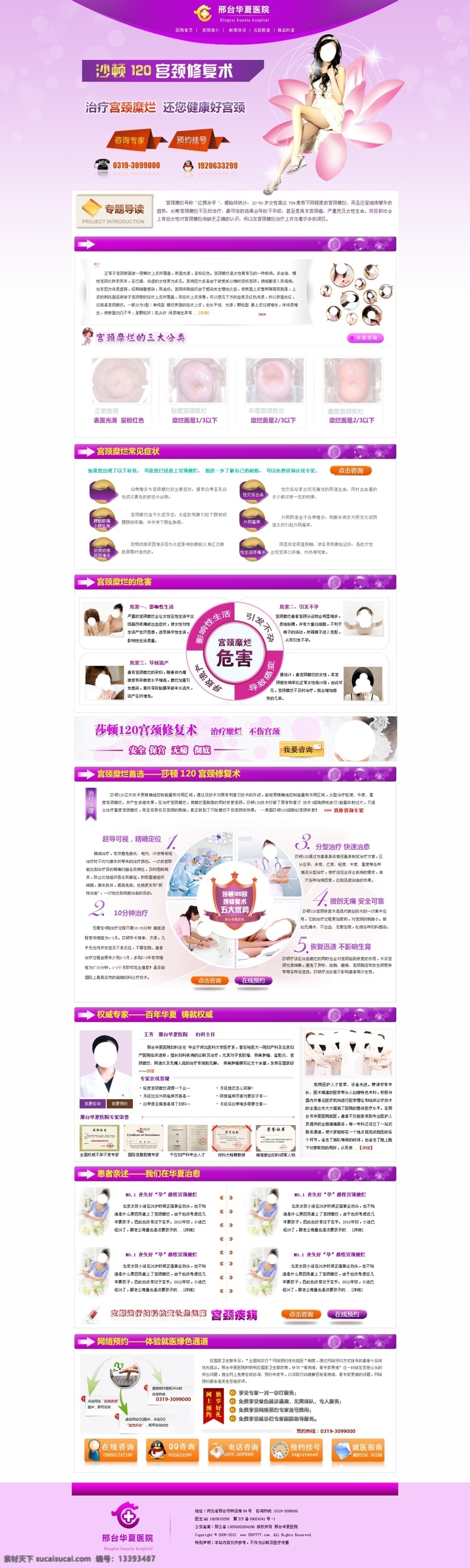 qq 电话 美女 网页模板 医院专题 源文件 中文模板 宫颈糜烂 专题 模板下载 宫颈糜烂专题 妇科专题 网页素材