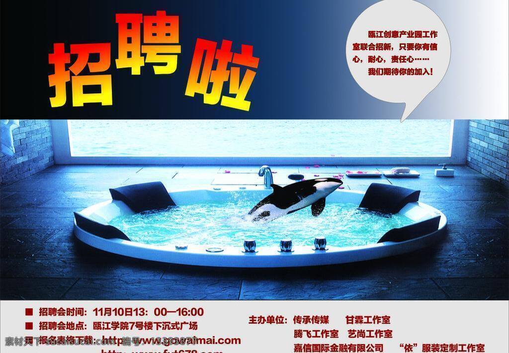白云 高层 海鸥 活动喷绘 精英 蓝天 沐浴 其他模版 招聘 鱼 水池 企业招聘 企业文化相关 模板 cdr9 矢量 展板 其他展板设计