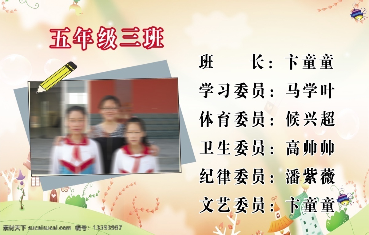 班级名片 班级展板 班级 展板 模板下载 广告设计模板 教师 校园文化 学校文化 五年级三班 班级介绍 展板背景 学校展板 展板模板 源文件 名片卡 广告设计名片