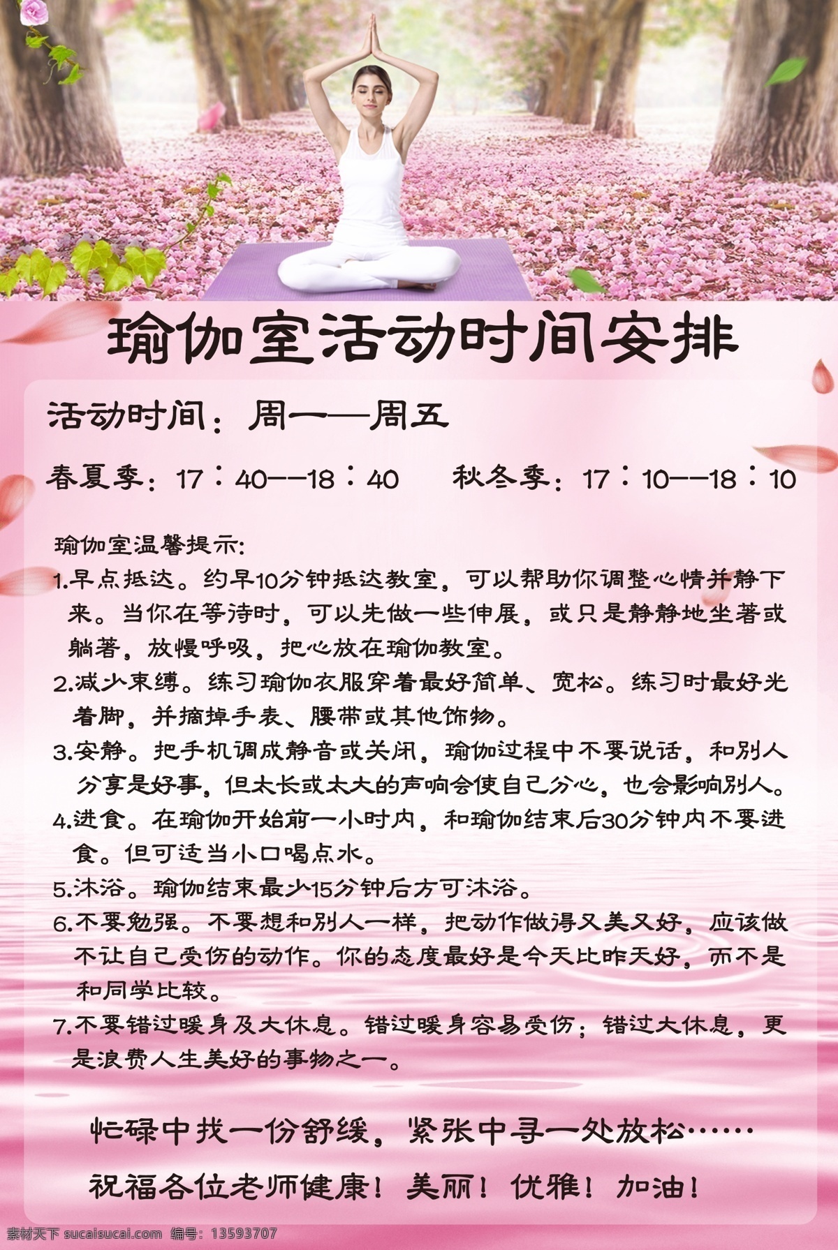 瑜伽展架 瑜伽室 粉色展板 花瓣 春天 瑜伽美女