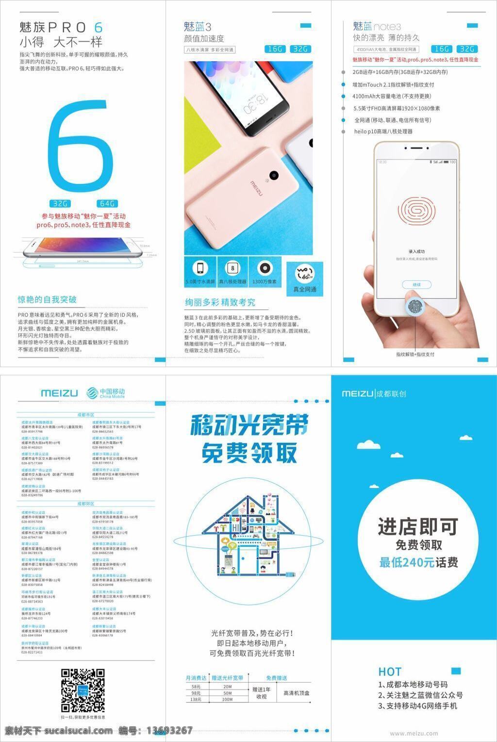 手机折页 dm单 3折页 魅族 手机 新年 宣传单 单页 移动 宽带 pro6 魅蓝3 指纹 中国移动 白色